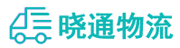 成都到城西区物流公司